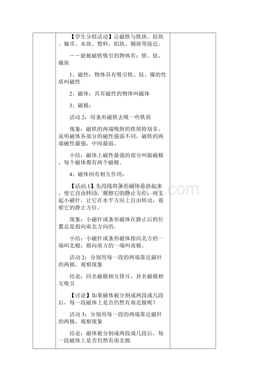 完整浙教版科学八年级下册第一章教案.docx_第2页