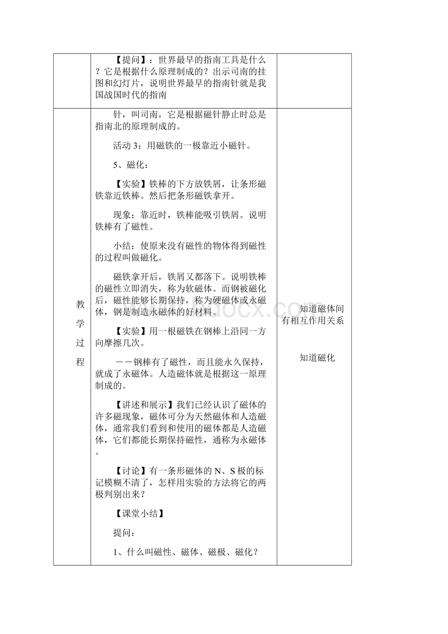 完整浙教版科学八年级下册第一章教案.docx_第3页