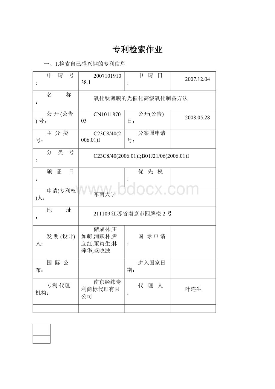 专利检索作业.docx_第1页