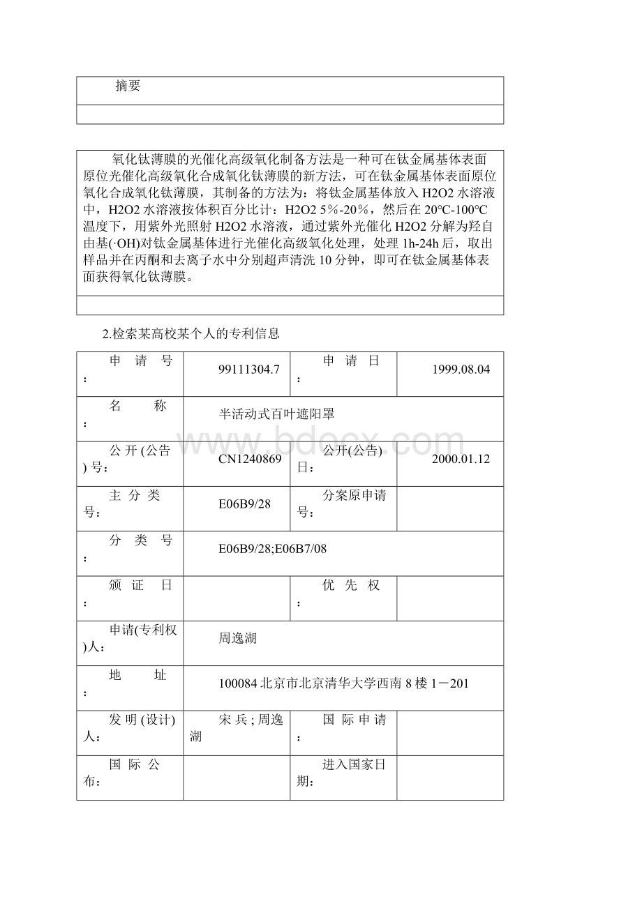 专利检索作业.docx_第2页