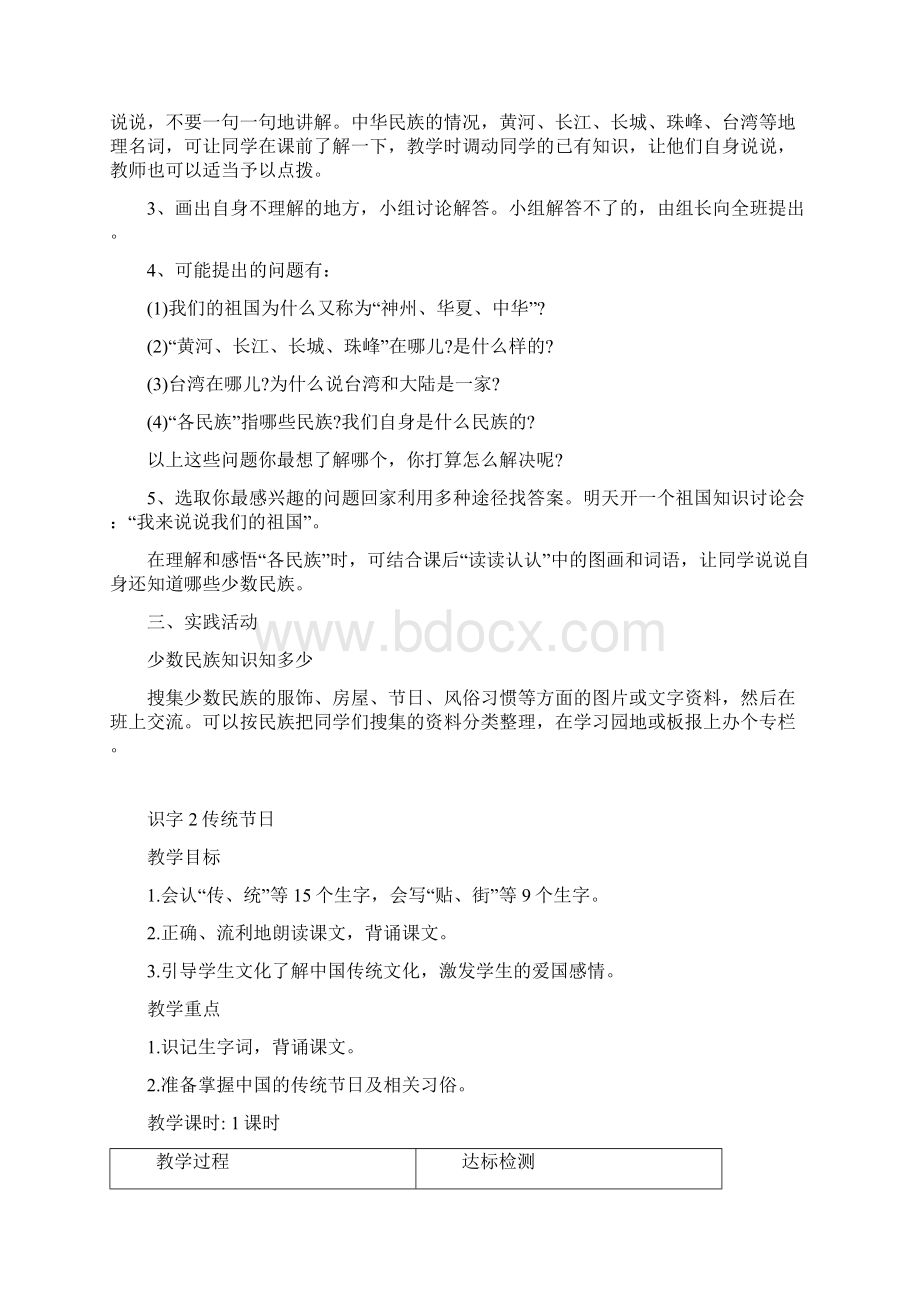 部编教材二年级下册语文第三单元教案课程.docx_第3页