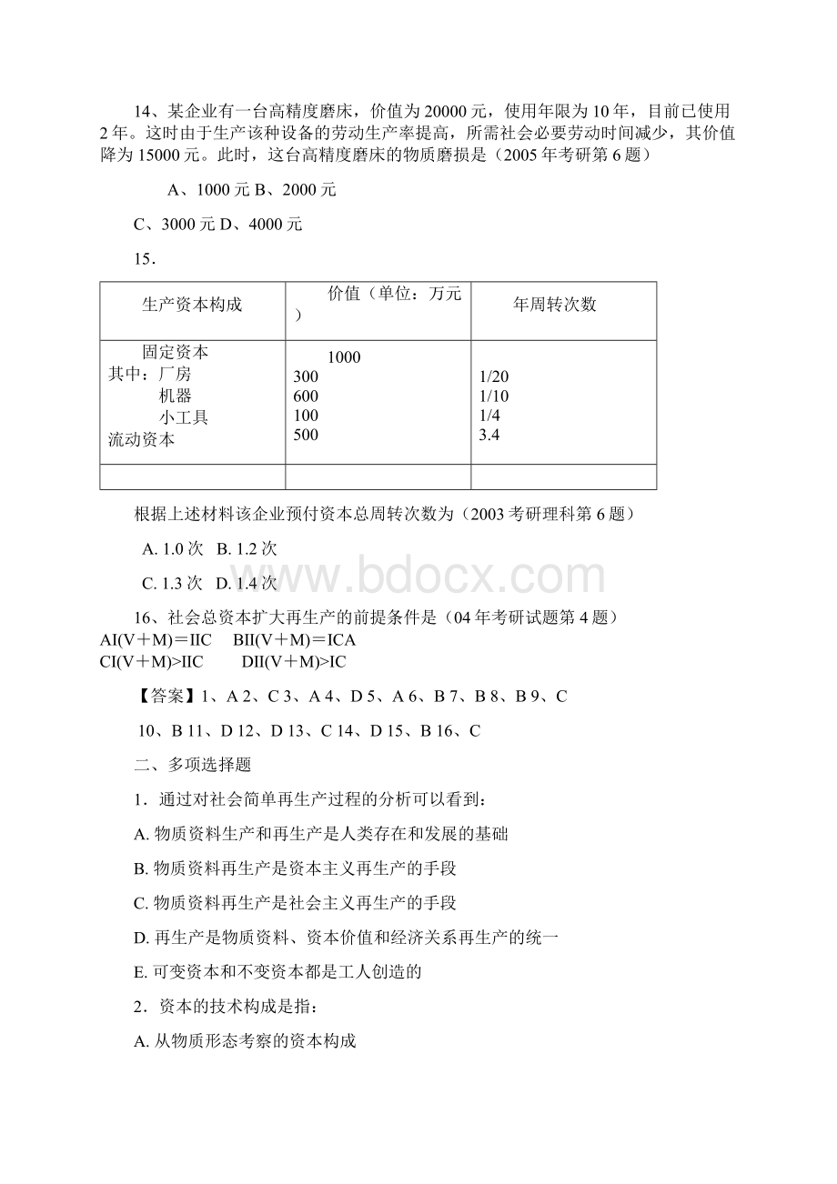 xt第三章 资本的运行.docx_第3页