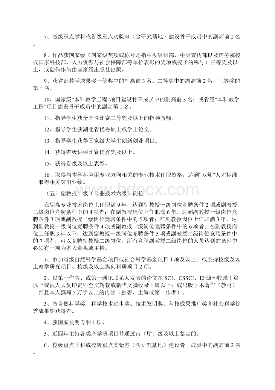 教师岗位相关附件聘用条件岗位职责要求Word下载.docx_第3页