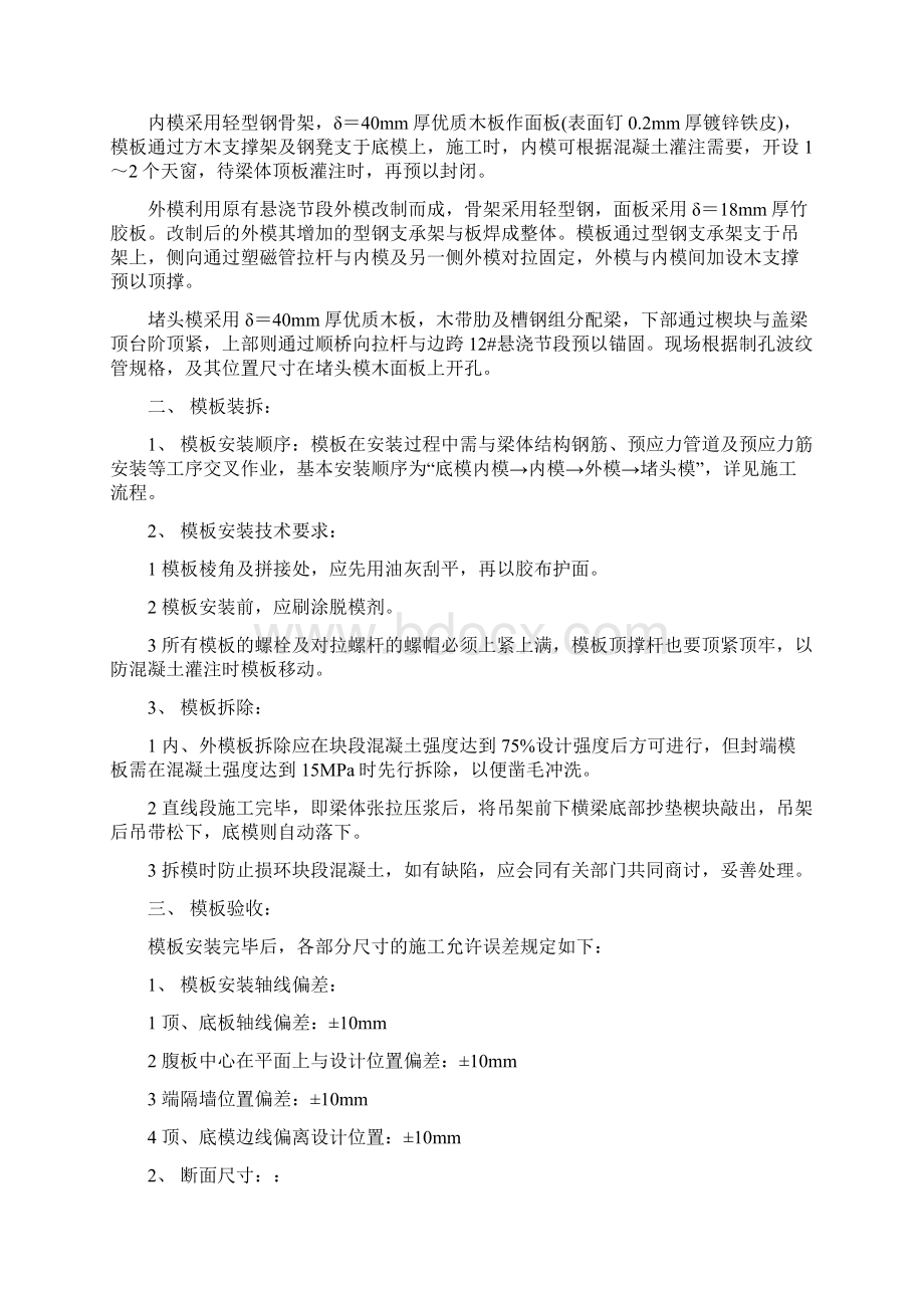 乌龙江主桥边跨直线段施工工艺Word文档格式.docx_第3页