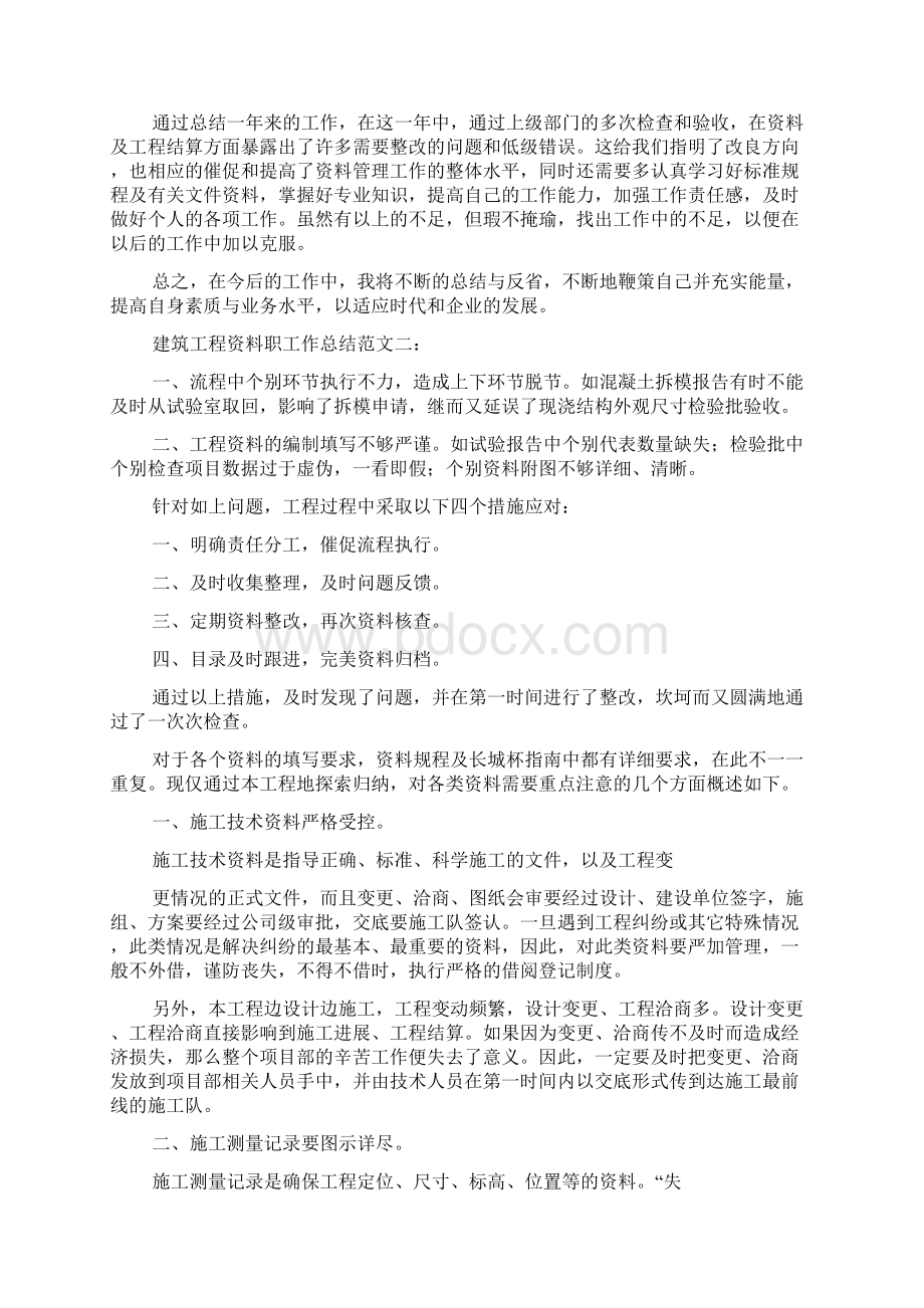 工程资料员工作总结.docx_第2页