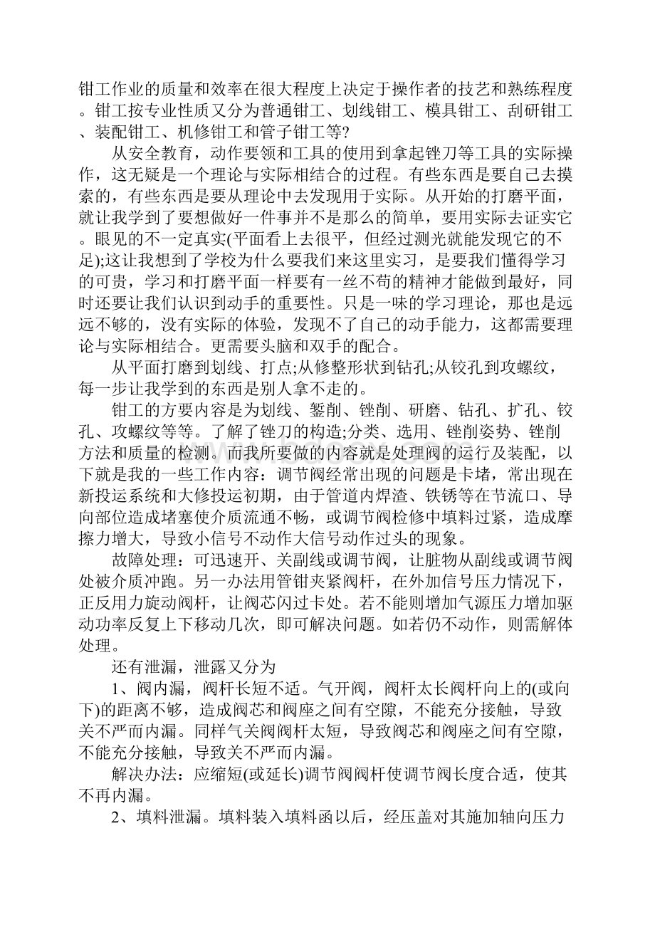 大学生实习工作总结4篇Word文档格式.docx_第3页