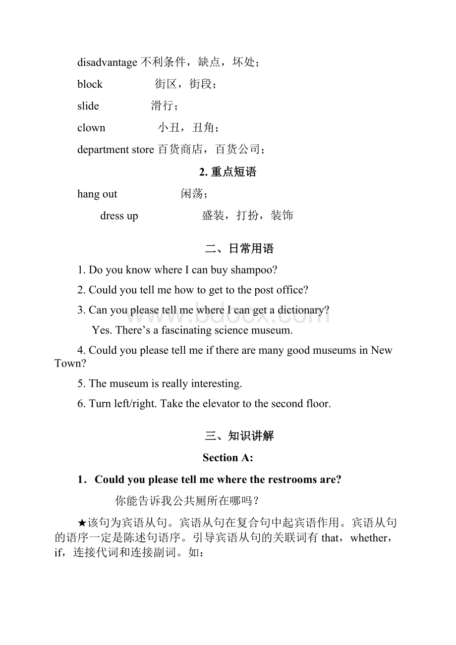 新目标英语九年级unit11课文总结及同步练习题附答案docWord格式.docx_第2页