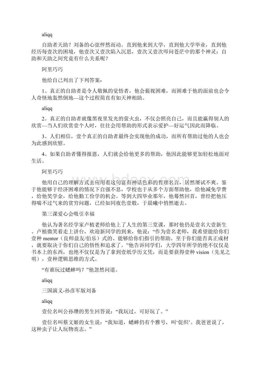 创业指南刘备创业的七堂必修课.docx_第3页