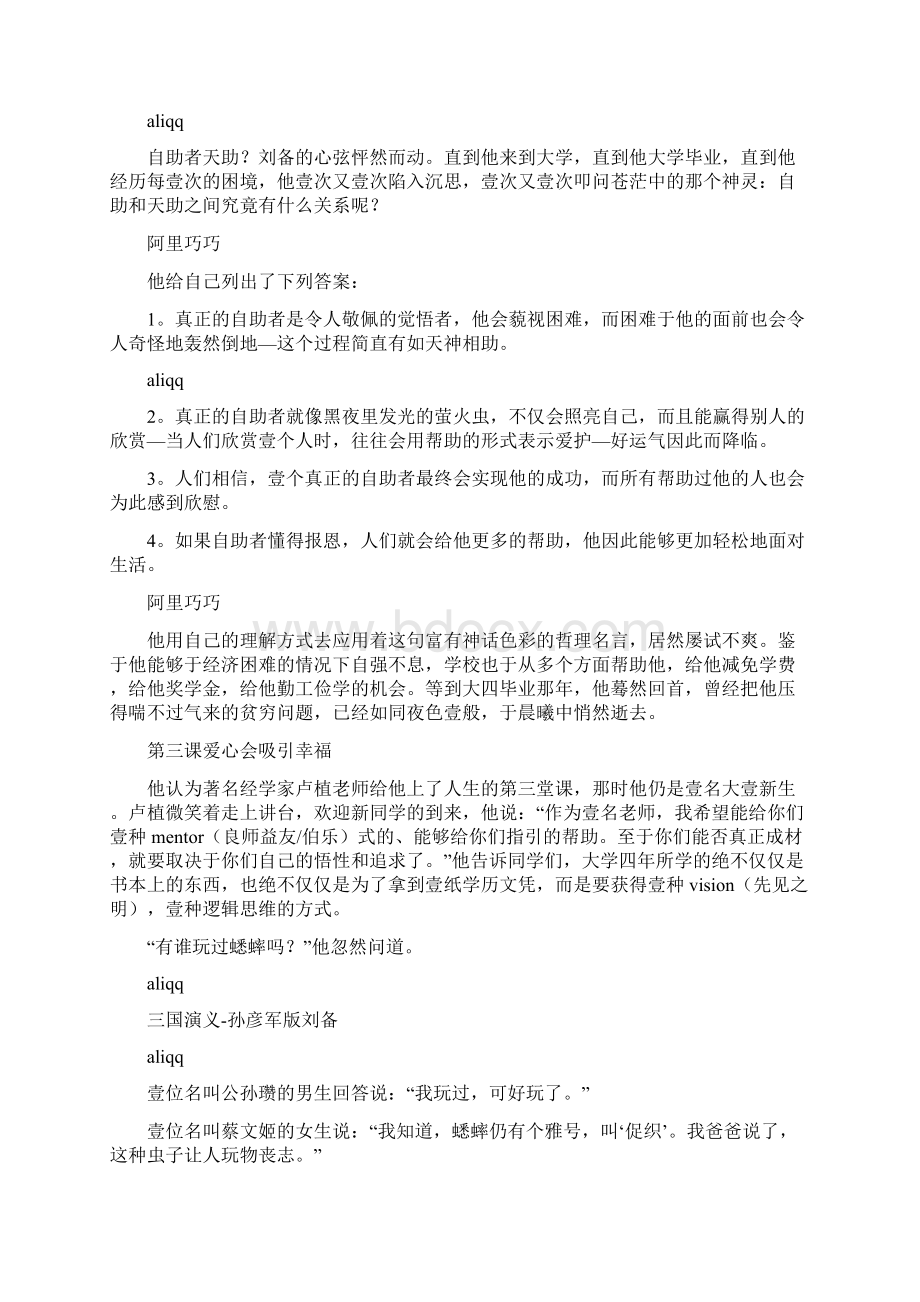 创业指南刘备创业的七堂必修课Word格式文档下载.docx_第3页