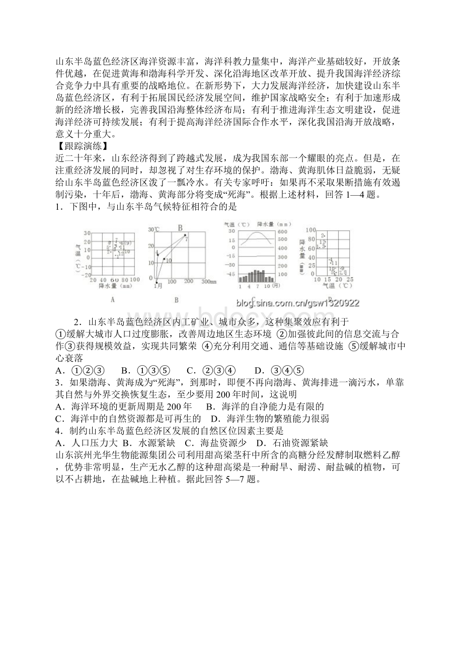 最新届高考地理热点专题山东将引领蓝色经济崛.docx_第3页