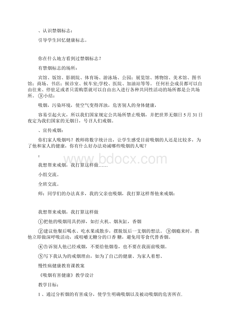 慢性病健康教育课教案幼儿园.docx_第3页