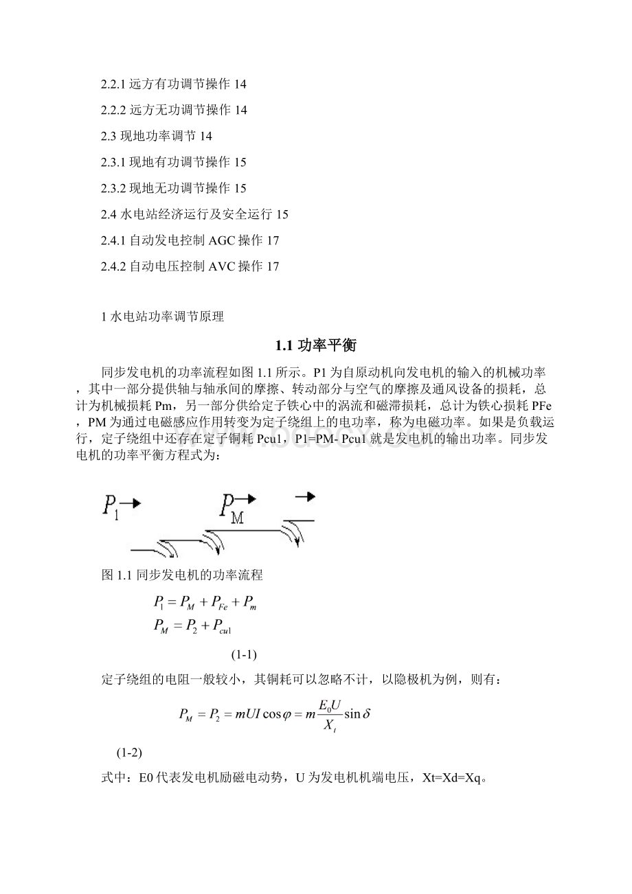 2 功率调节培训教案Word文档格式.docx_第2页