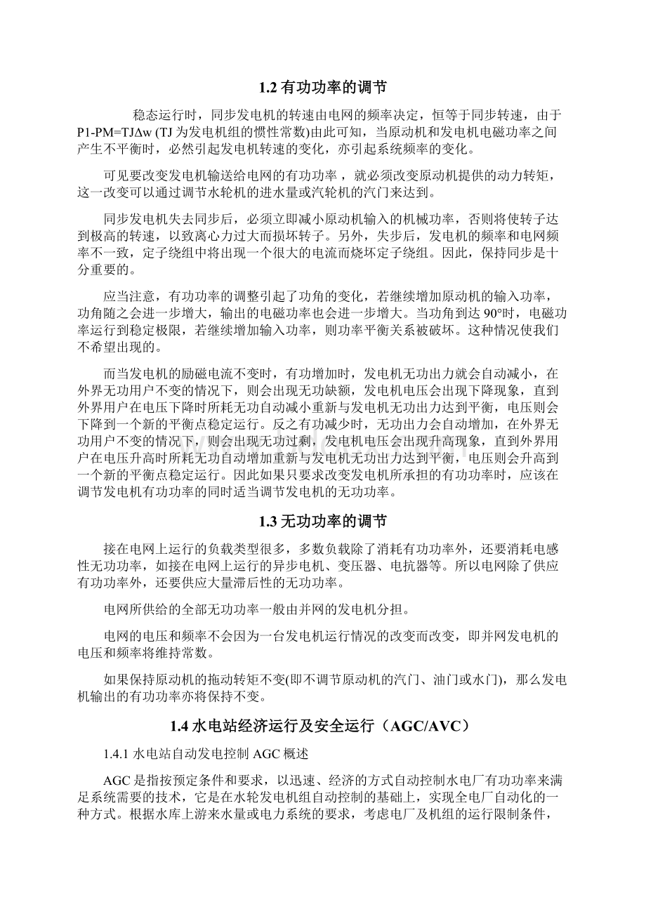 2 功率调节培训教案Word文档格式.docx_第3页