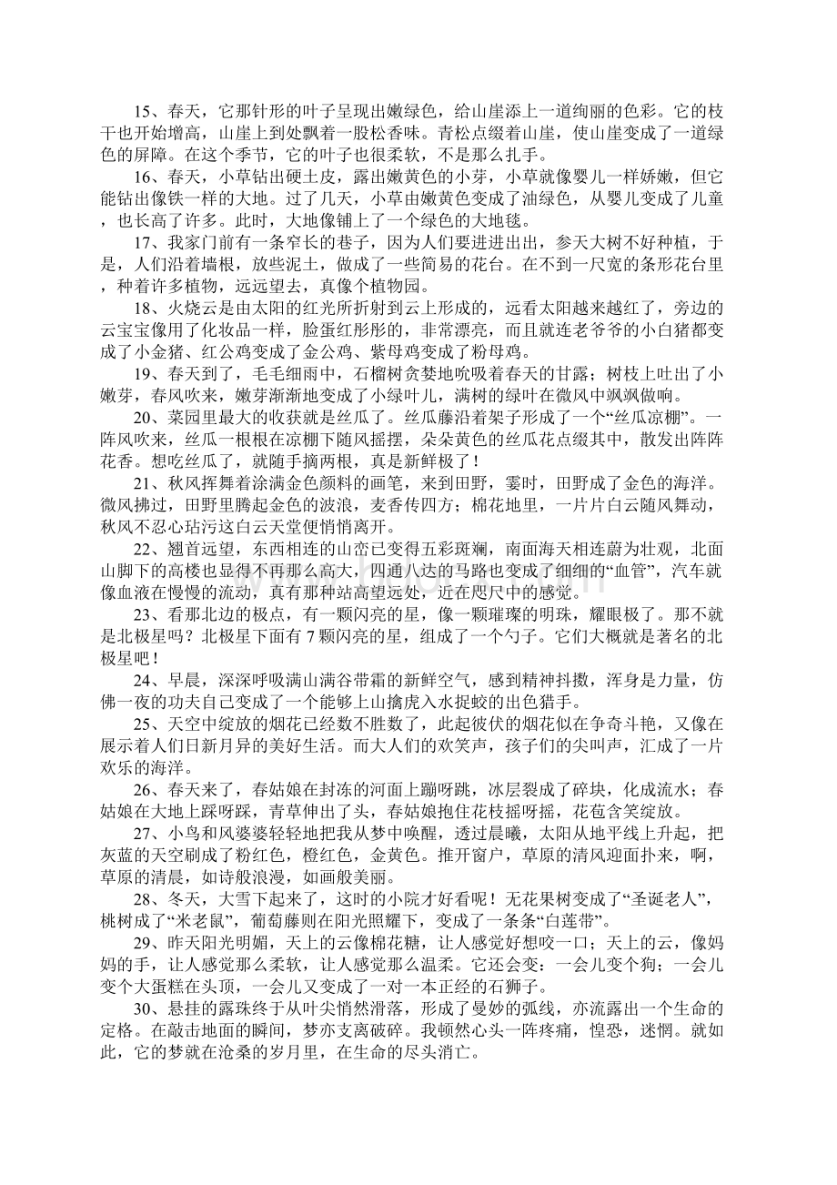 成了造句大全.docx_第2页