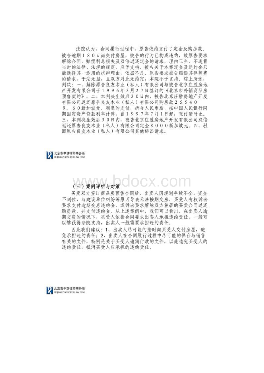 编辑整理图文商品房买卖合同纠纷的案件评析及对策Word文件下载.docx_第3页