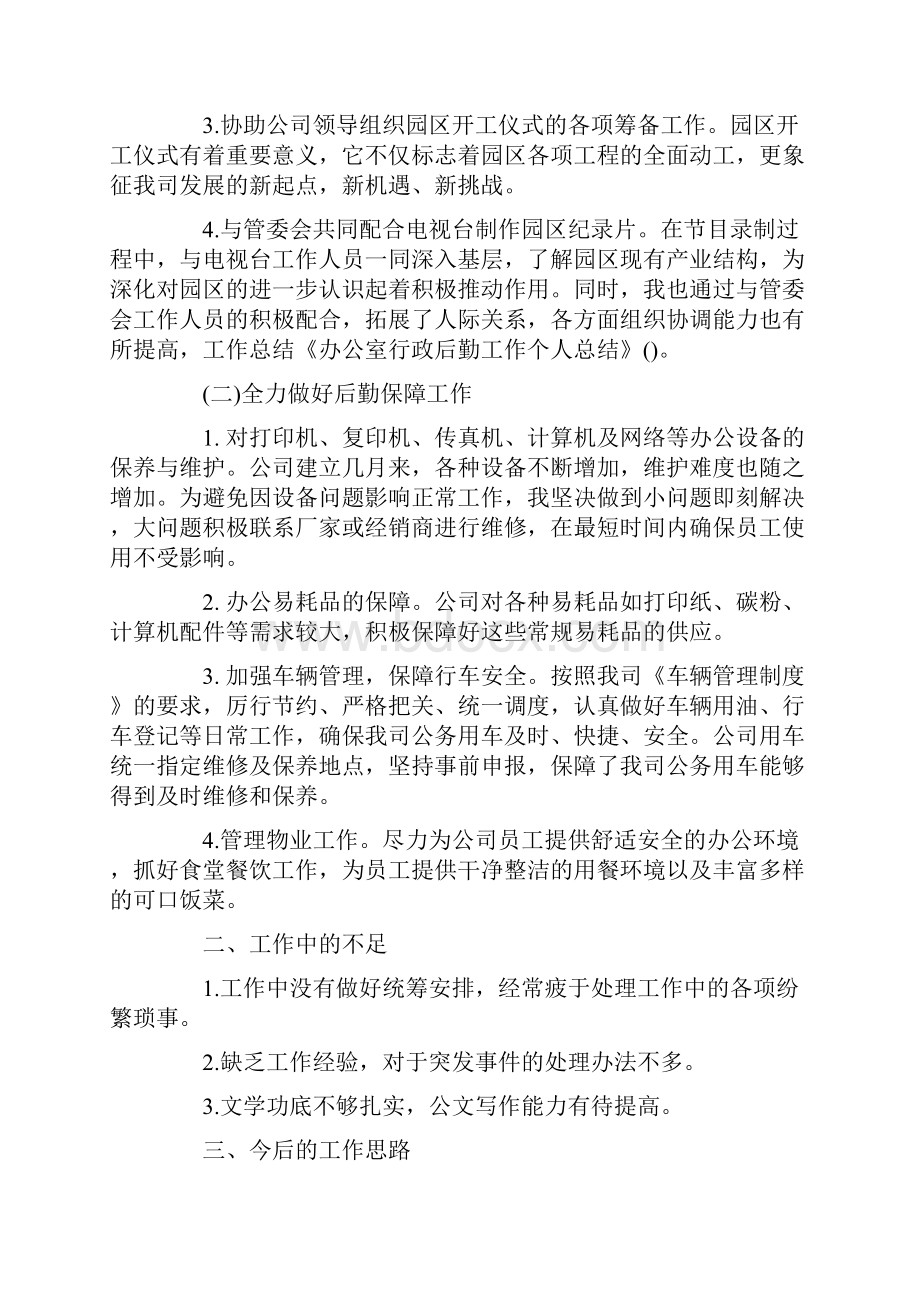 工作年终总结的收获.docx_第2页