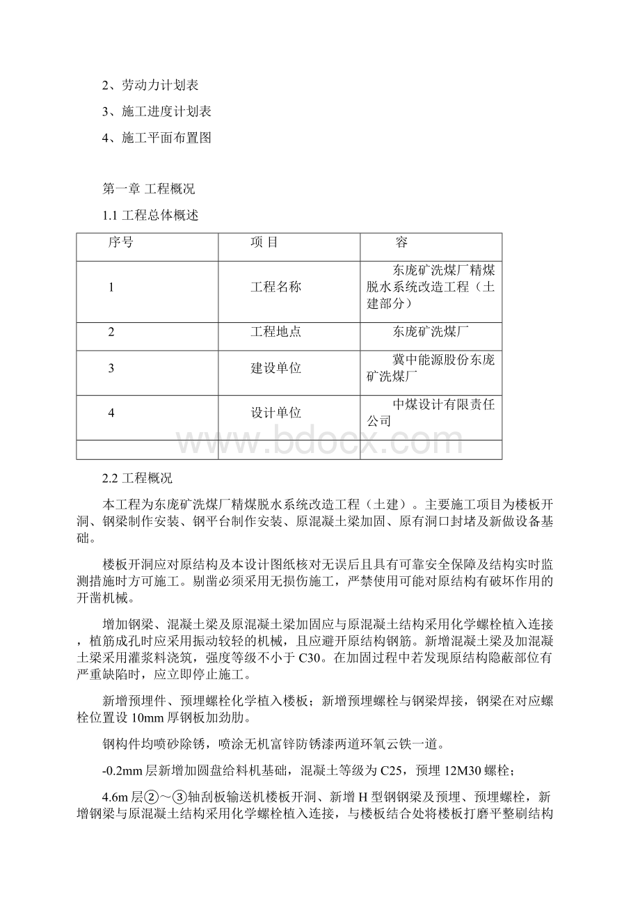 厂房改造工程施工设计方案.docx_第2页