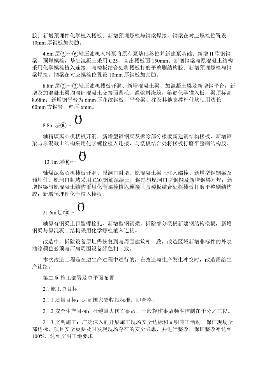 厂房改造工程施工设计方案.docx_第3页