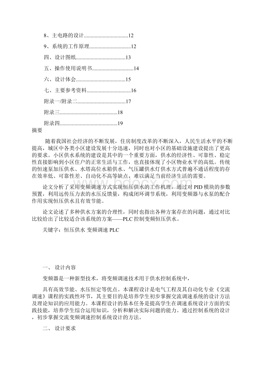 变频恒压供水控制系统设计综述Word格式.docx_第2页