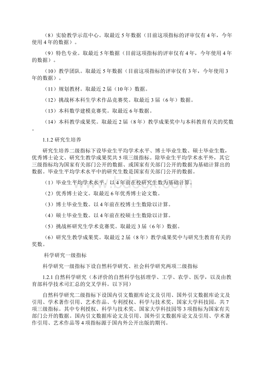 武书连大学排行榜评价指标体系.docx_第2页