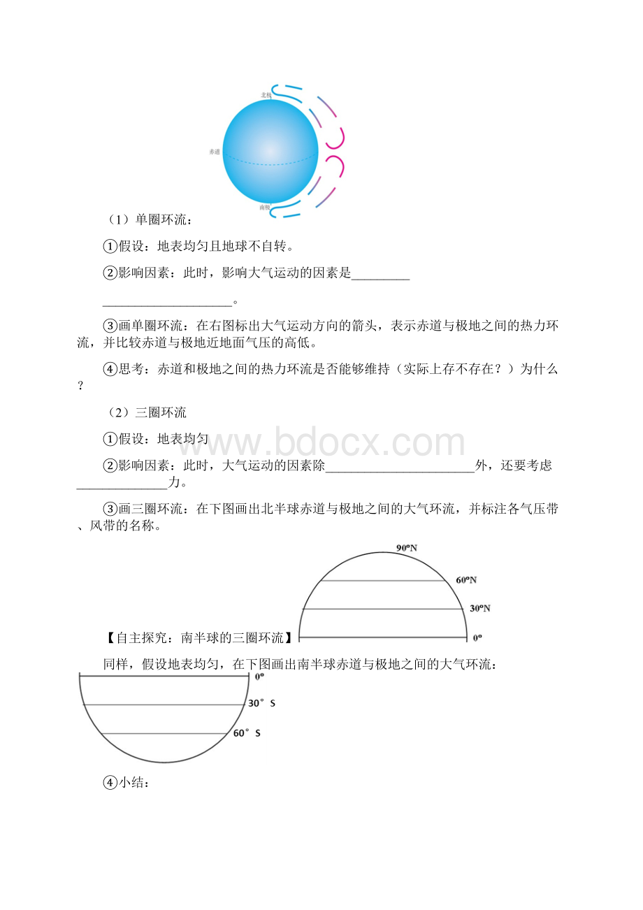 气压带和风带 导学案Word文档格式.docx_第2页