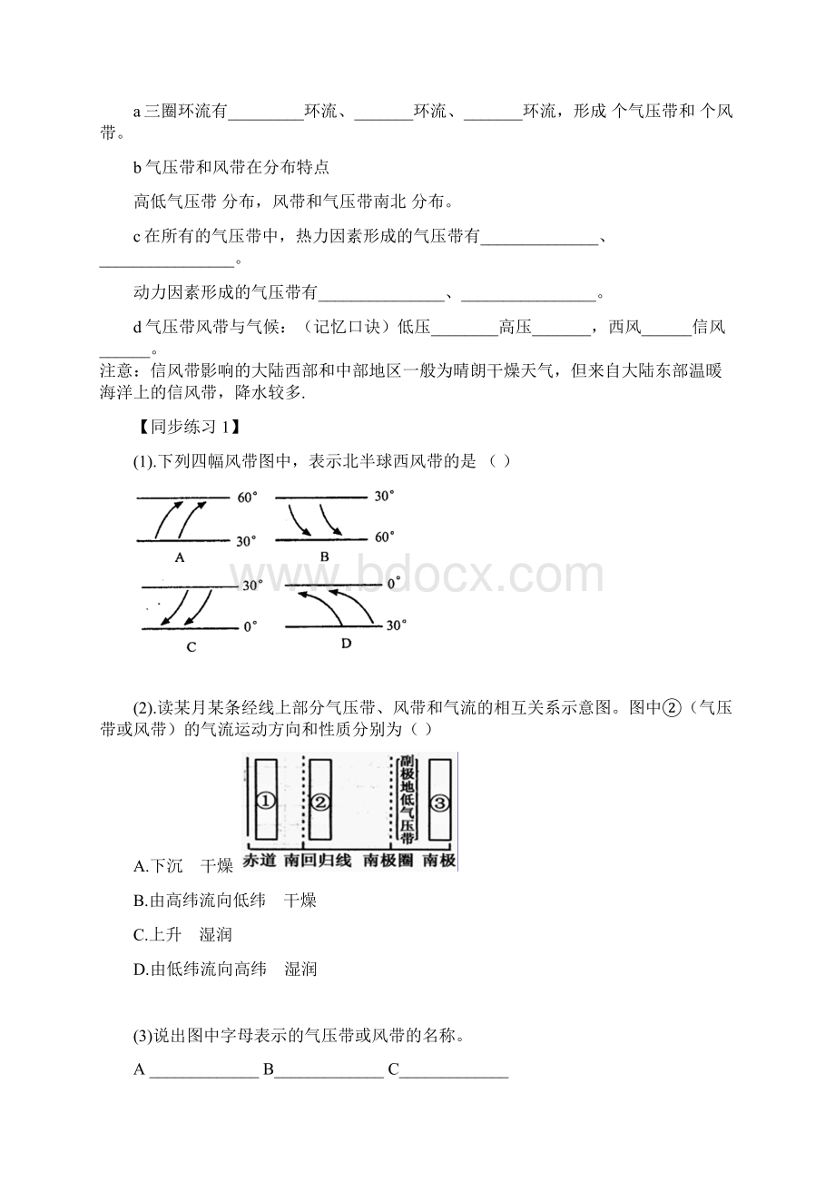 气压带和风带 导学案Word文档格式.docx_第3页