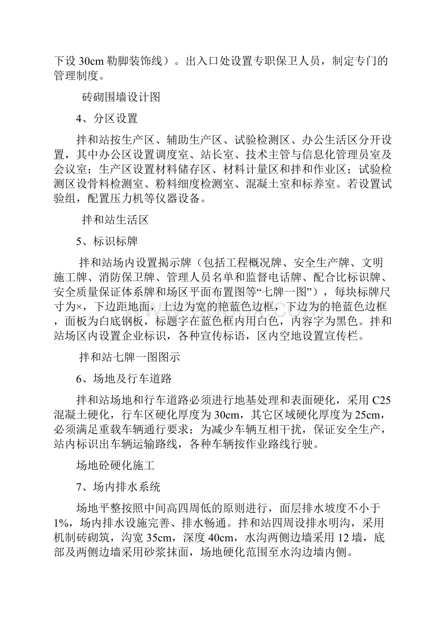 标准化建设拌和站.docx_第3页