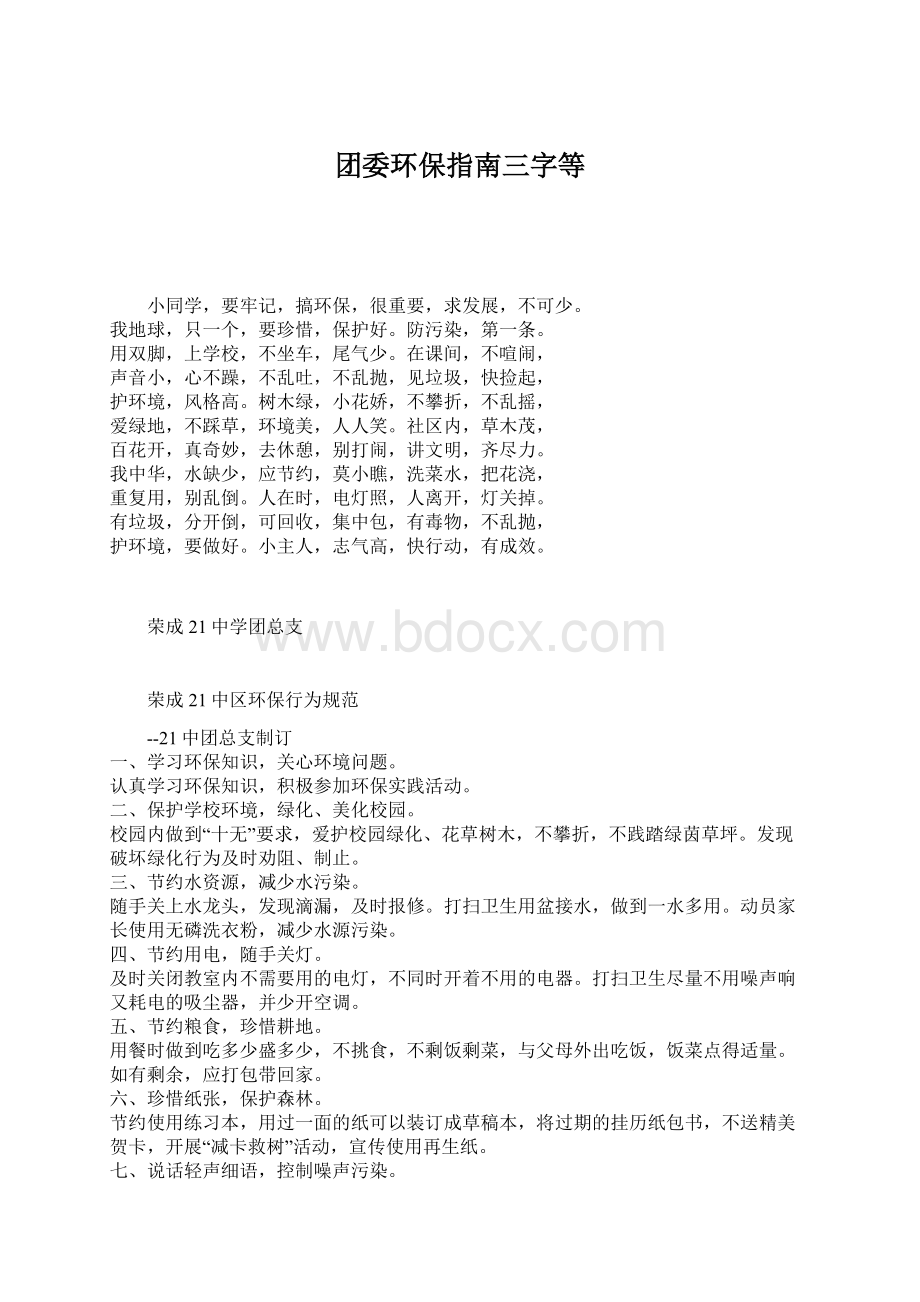 团委环保指南三字等.docx_第1页