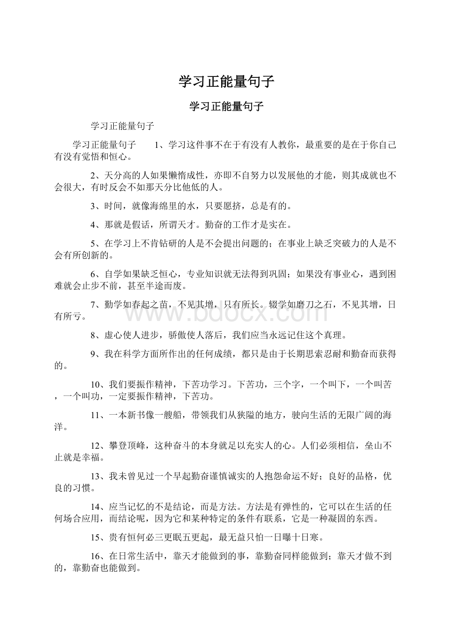 学习正能量句子.docx_第1页