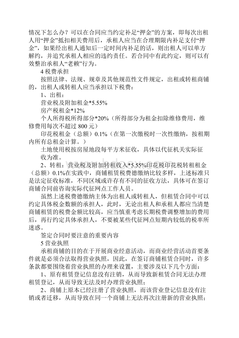 开饭店租赁合同注意事项Word格式.docx_第2页