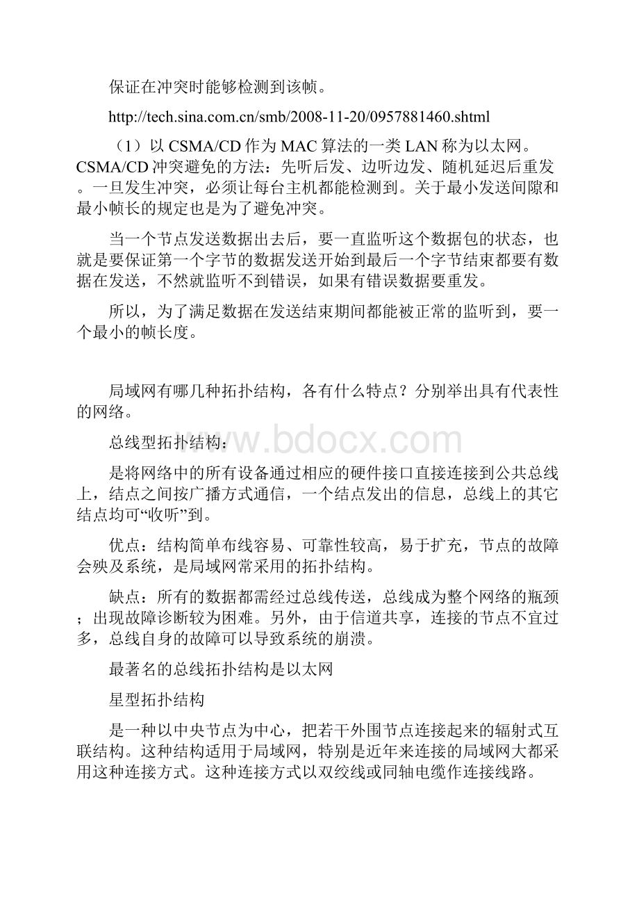 计算机网络与因特网117章课后习题答案.docx_第3页