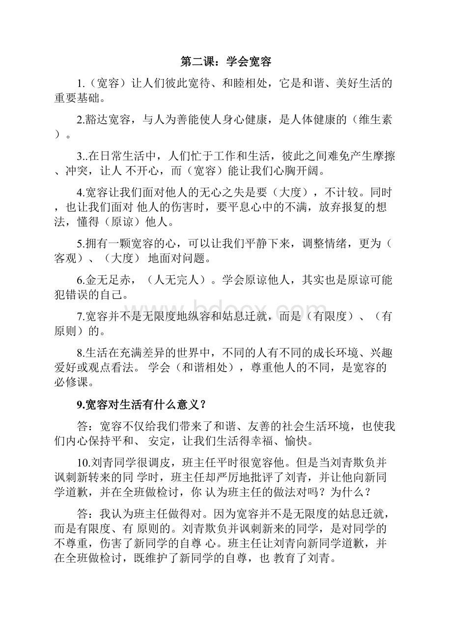 整理六年级下册道德与法治复习资料doc.docx_第3页