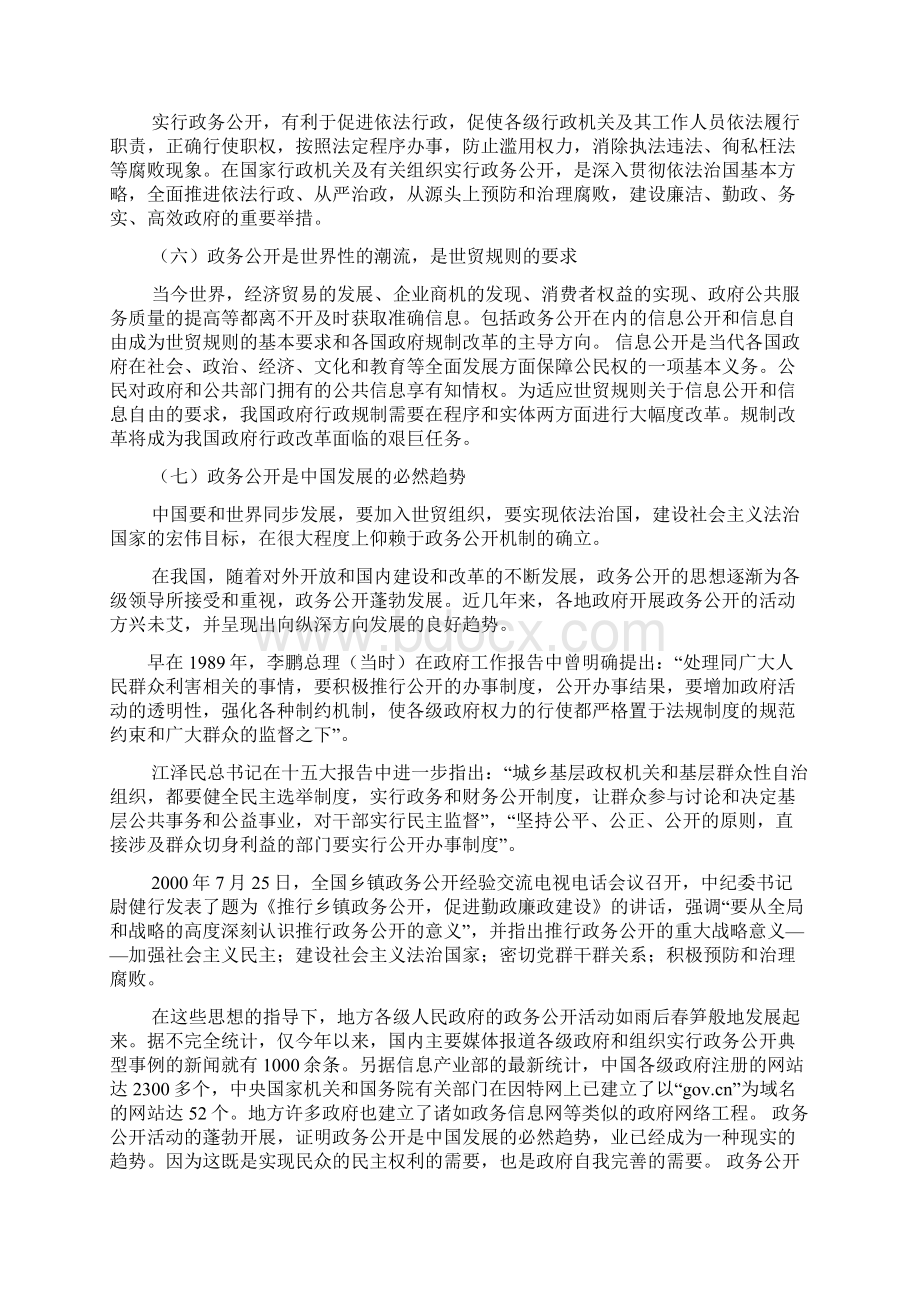 政务公开的目的意义.docx_第2页