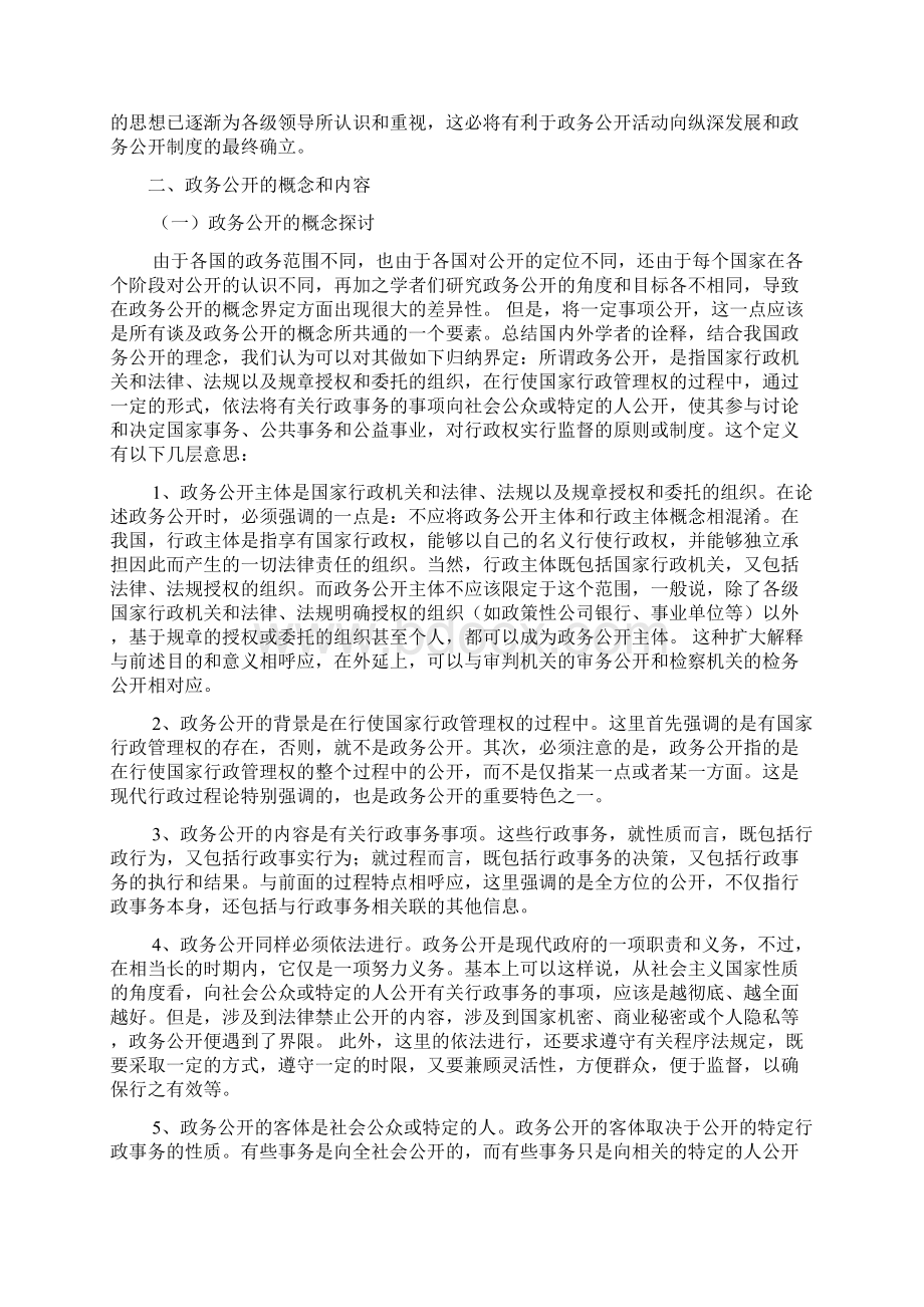 政务公开的目的意义.docx_第3页