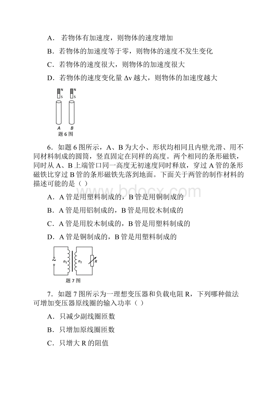 重庆市部分区县学年高二下学期期末联考物理试题有答案Word文档下载推荐.docx_第3页