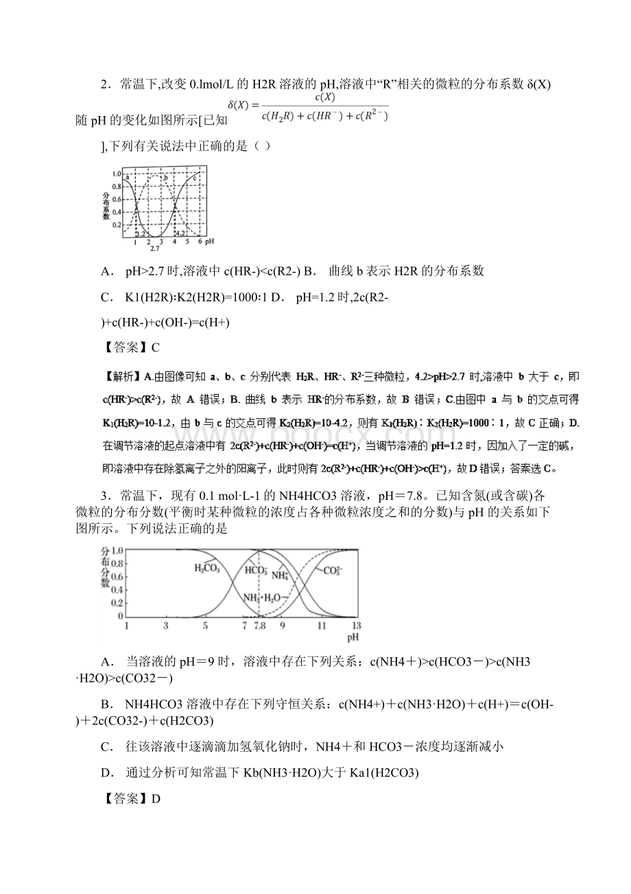 高考化学考点66酸碱中和微粒物质的量分数曲线必刷题.docx_第2页