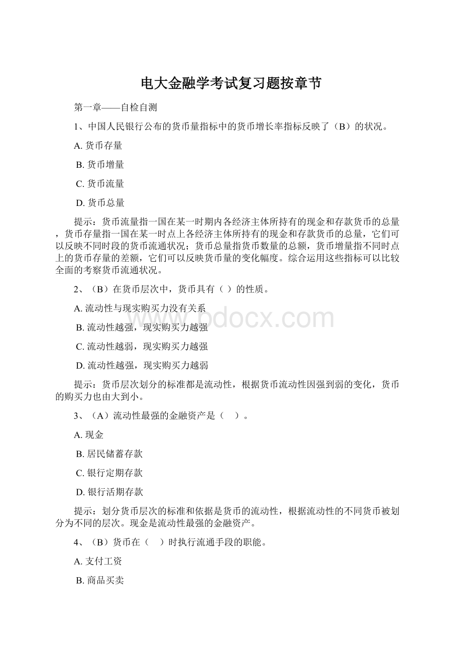 电大金融学考试复习题按章节Word文档下载推荐.docx