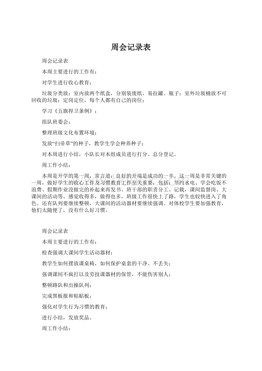 周会记录表.docx