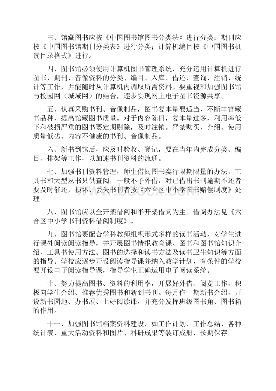 中小学教师阅览室管理制度Word文档下载推荐.docx_第3页