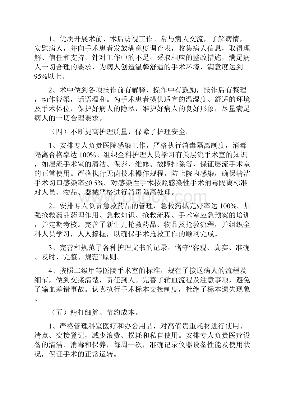 医院手术室护士长述职报告Word文档下载推荐.docx_第2页