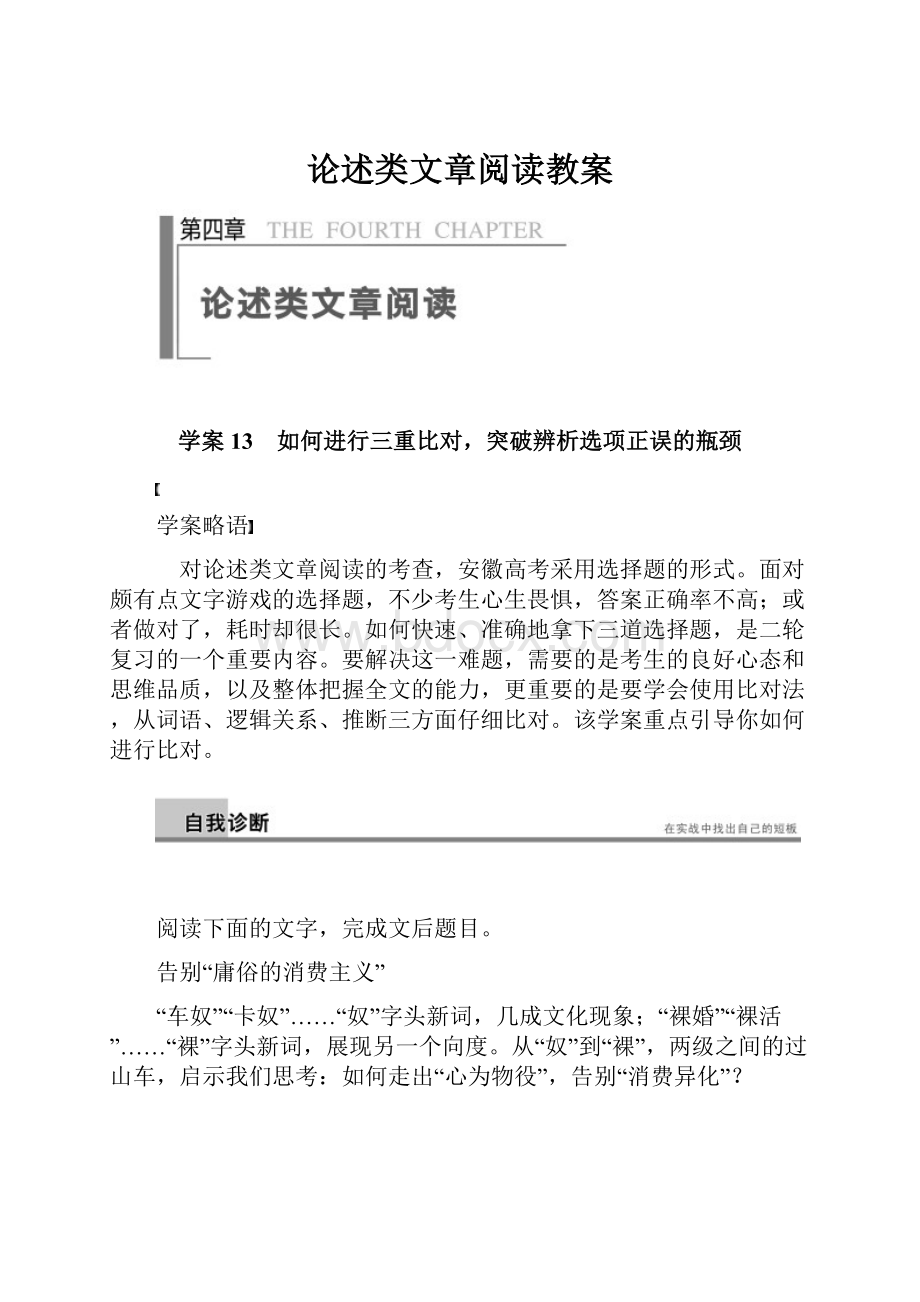 论述类文章阅读教案Word下载.docx