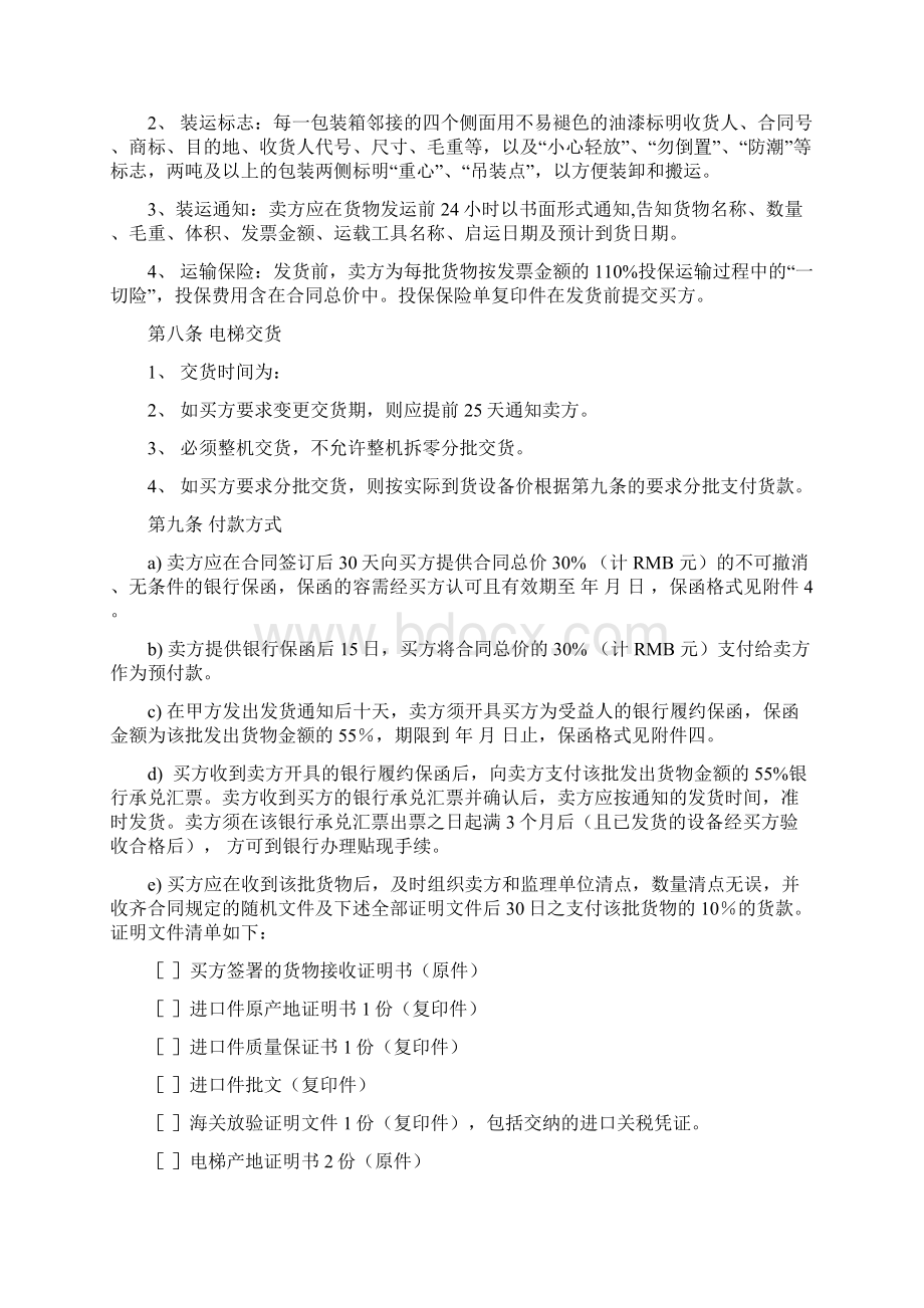 电梯设备购销规定合同Word格式文档下载.docx_第3页