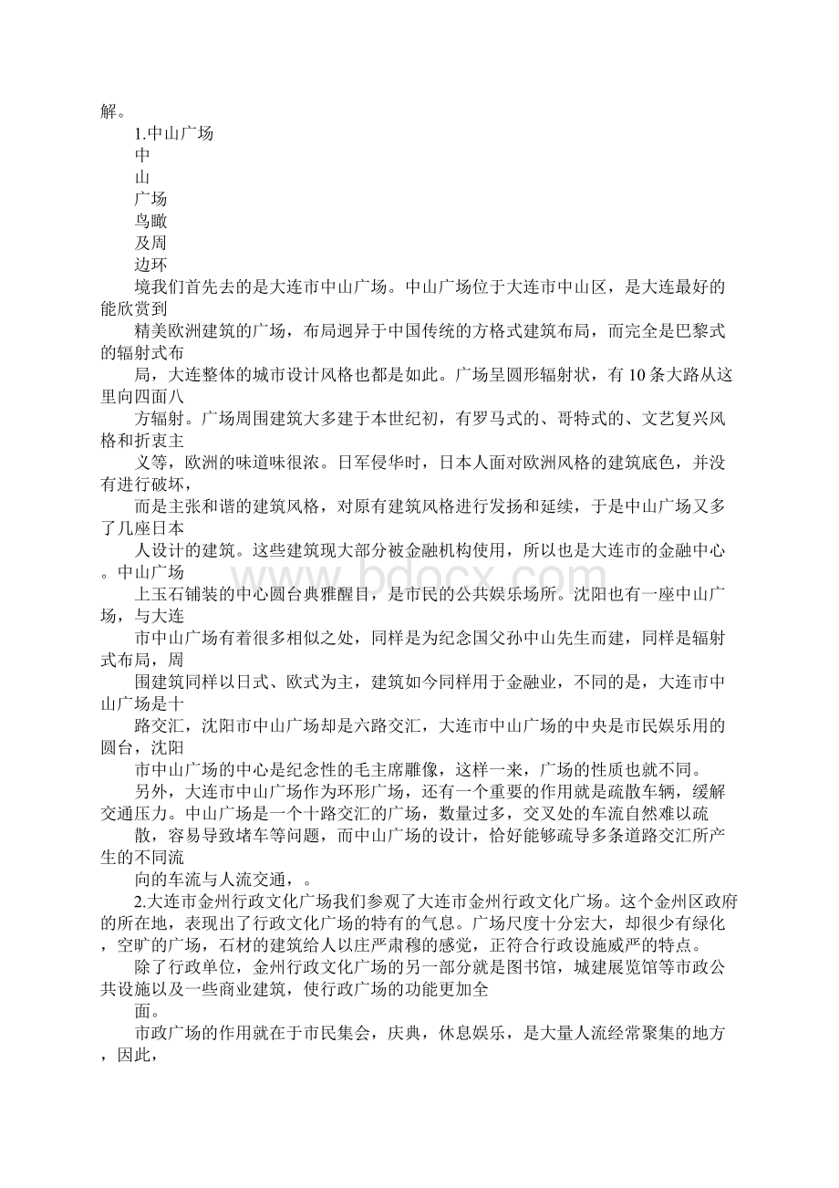 商业考察报告ppt.docx_第2页