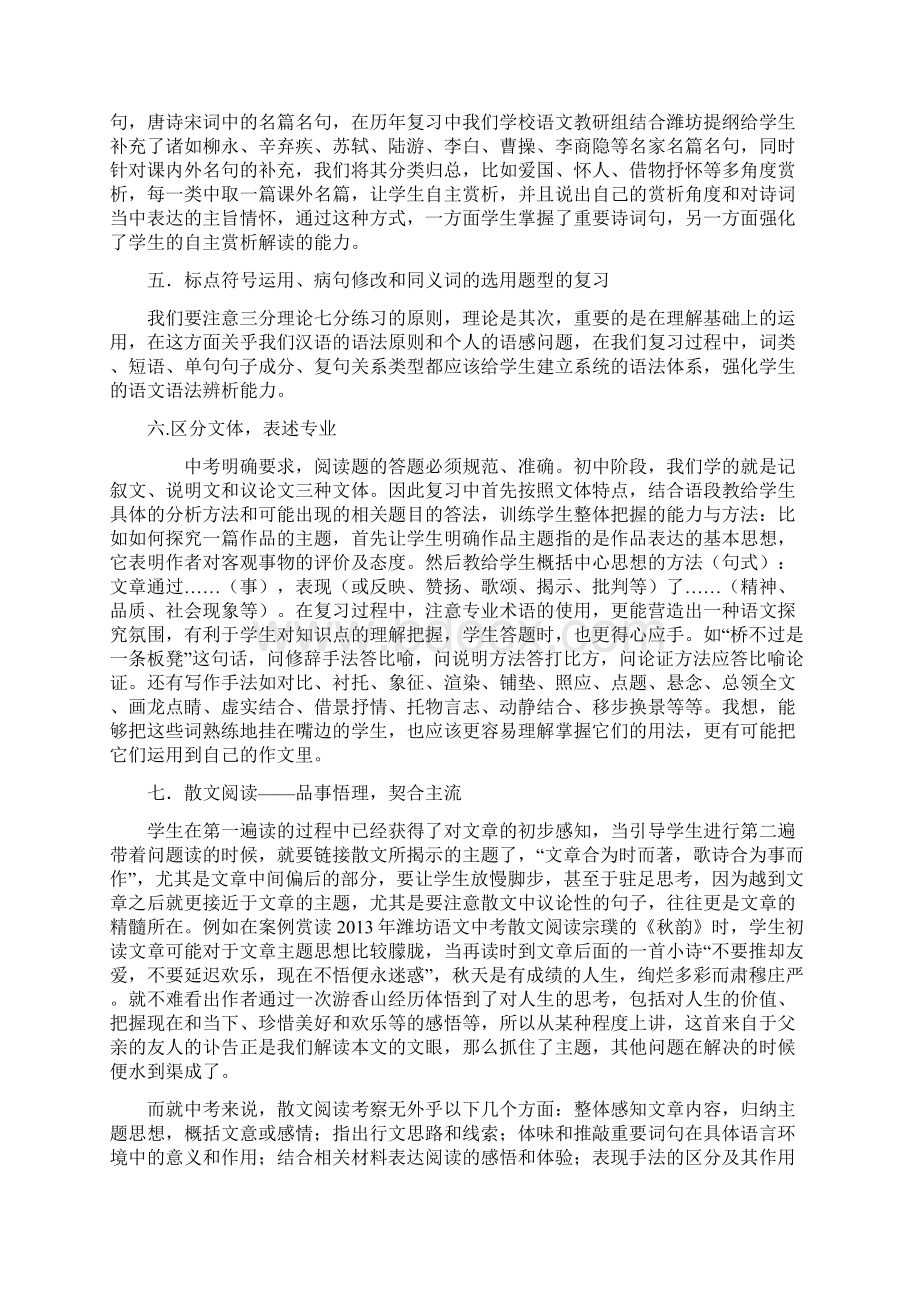 中考语文复习计划与策略1.docx_第2页