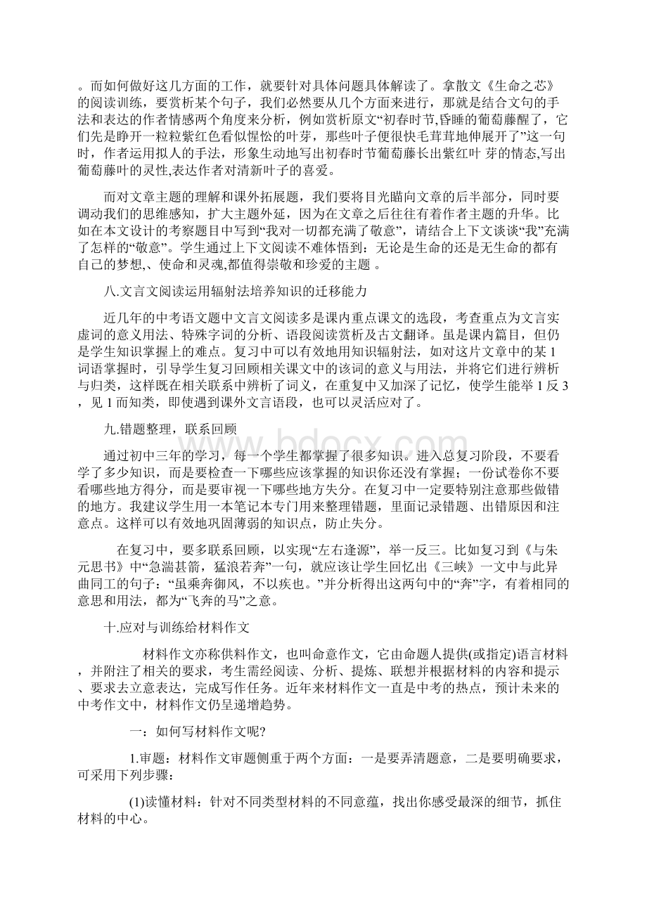 中考语文复习计划与策略1.docx_第3页