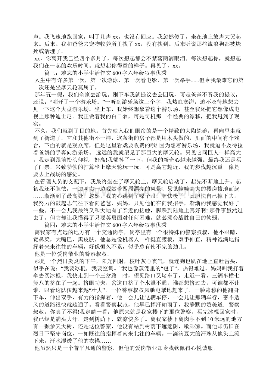 难忘的小学生活作文600字六年级叙事优秀Word文档格式.docx_第2页