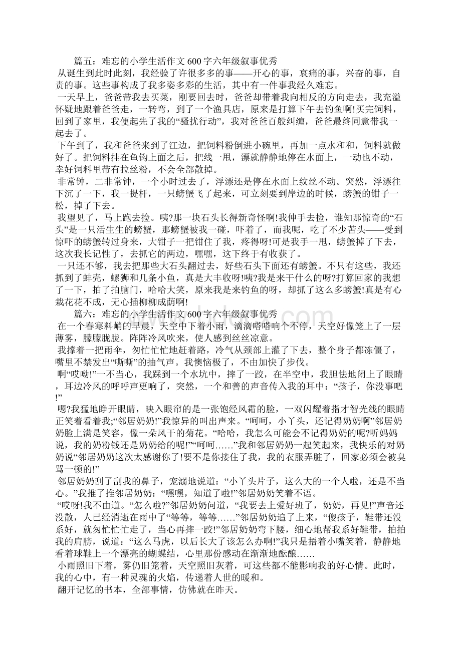 难忘的小学生活作文600字六年级叙事优秀Word文档格式.docx_第3页