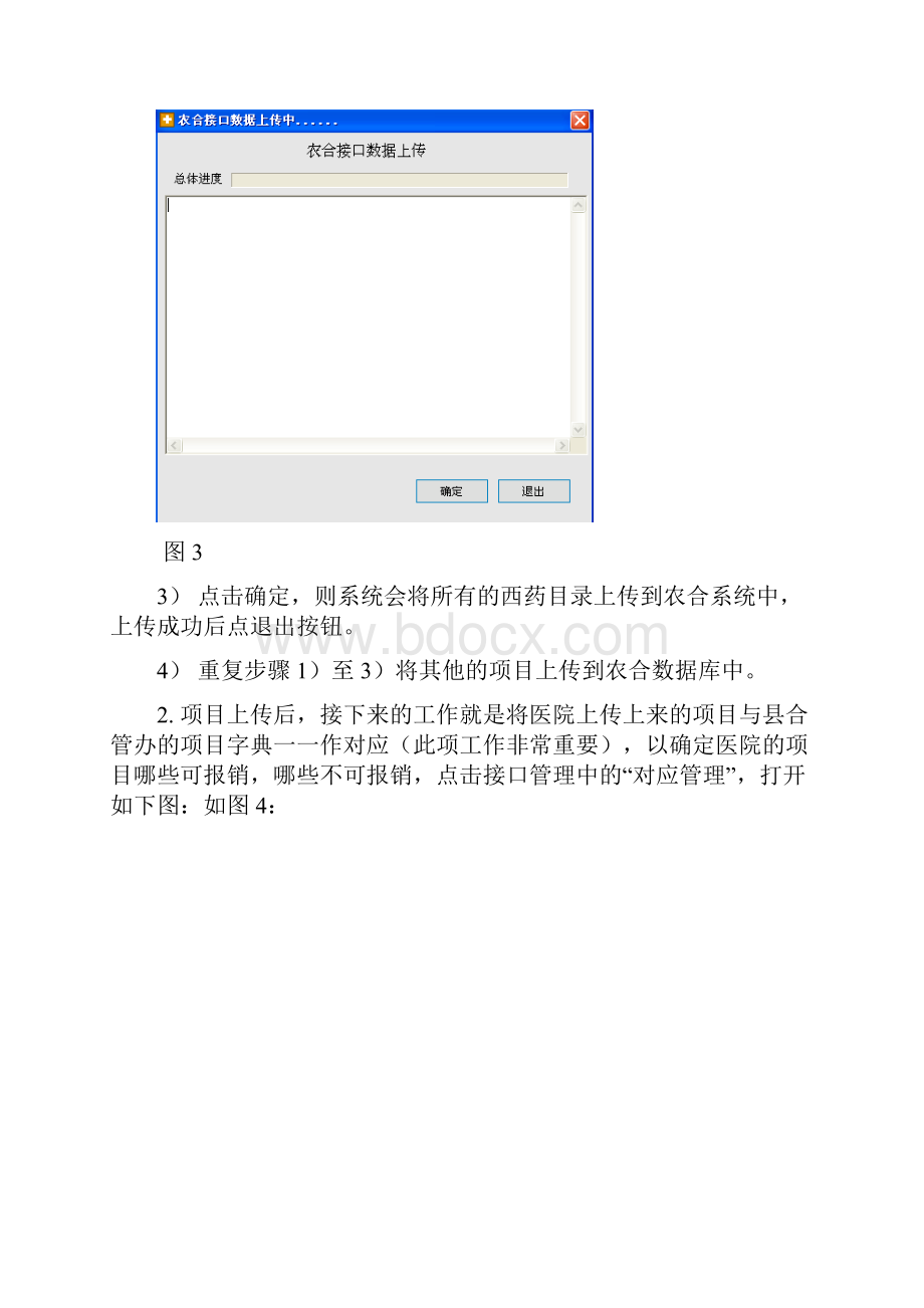 医院使用的新农合接口操作说明书.docx_第3页