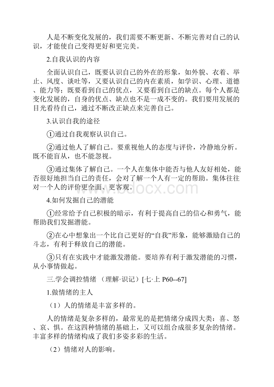 中考政治复习资料Word文档下载推荐.docx_第2页