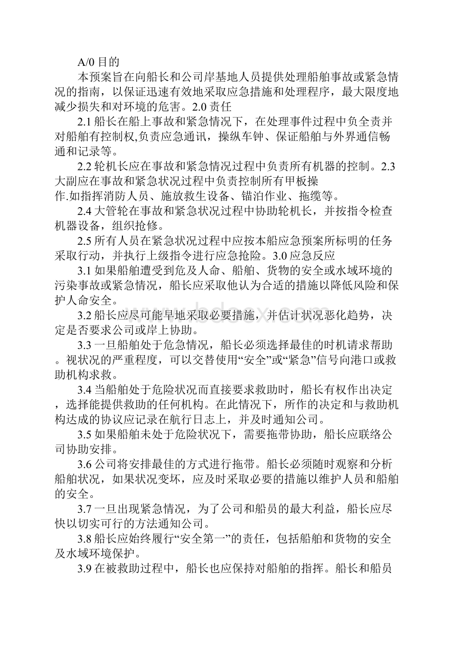 水路应急预案培训计划.docx_第2页